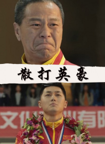 骚年操老头